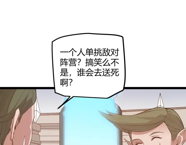 漫画《我来自游戏》第42话 战法又如何第16张图