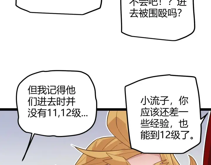 漫画《我来自游戏》第42话 战法又如何第26张图