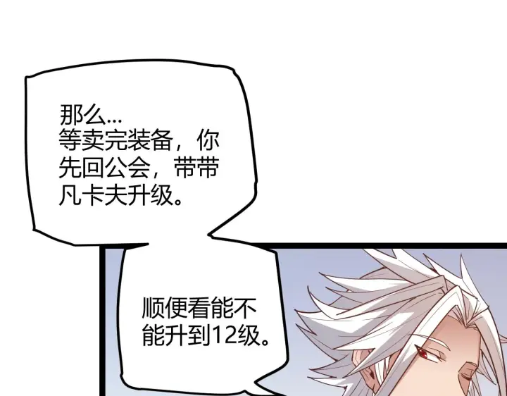 漫画《我来自游戏》第42话 战法又如何第28张图