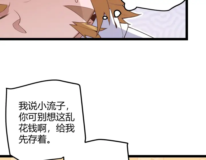漫画《我来自游戏》第42话 战法又如何第34张图