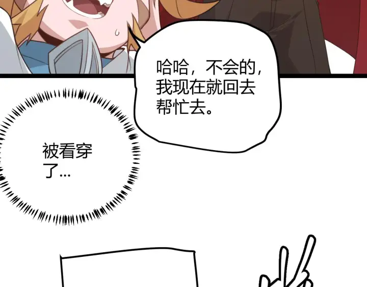 漫画《我来自游戏》第42话 战法又如何第36张图