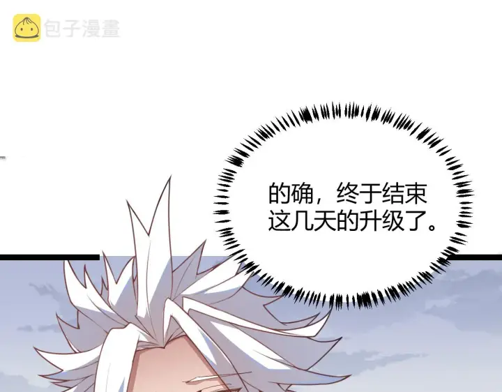 漫画《我来自游戏》第42话 战法又如何第39张图
