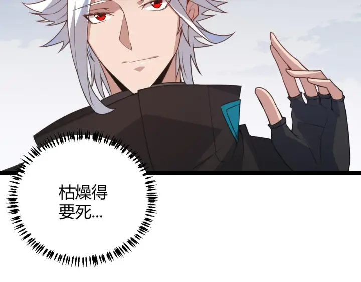 漫画《我来自游戏》第42话 战法又如何第40张图