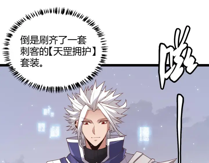 漫画《我来自游戏》第42话 战法又如何第41张图