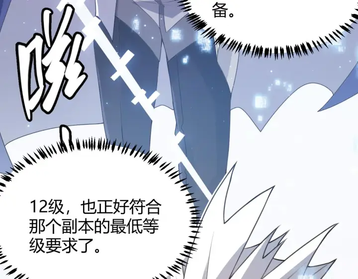 漫画《我来自游戏》第42话 战法又如何第43张图