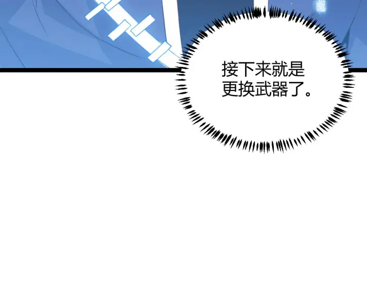 漫画《我来自游戏》第42话 战法又如何第45张图