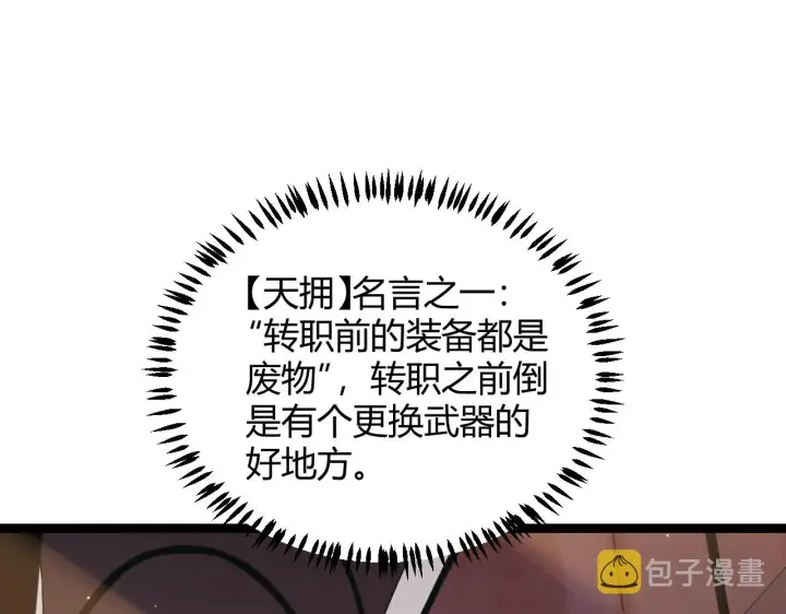 漫画《我来自游戏》第42话 战法又如何第47张图