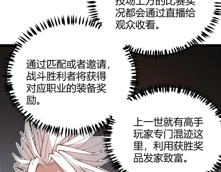 漫画《我来自游戏》第42话 战法又如何第55张图