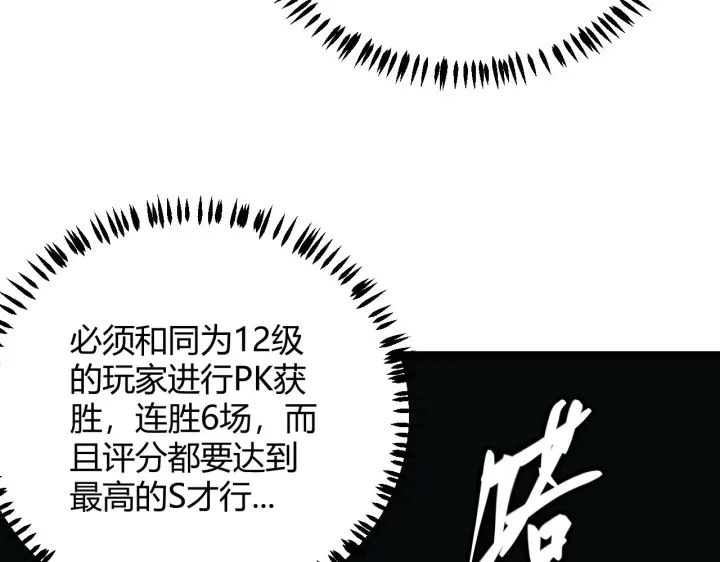 漫画《我来自游戏》第42话 战法又如何第57张图