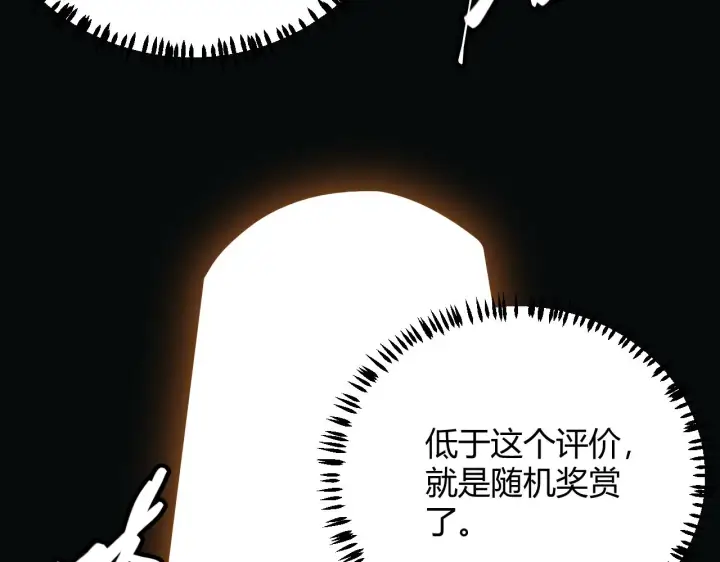 漫画《我来自游戏》第42话 战法又如何第58张图