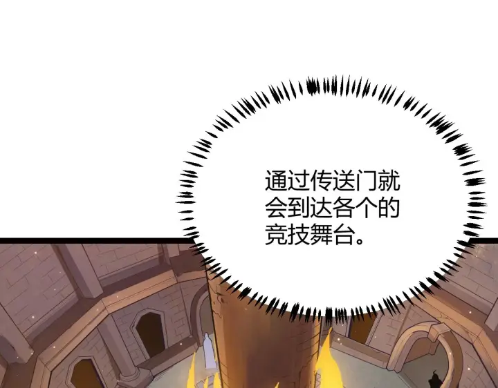 漫画《我来自游戏》第42话 战法又如何第61张图
