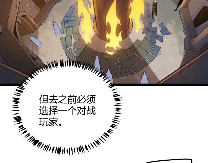 漫画《我来自游戏》第42话 战法又如何第62张图