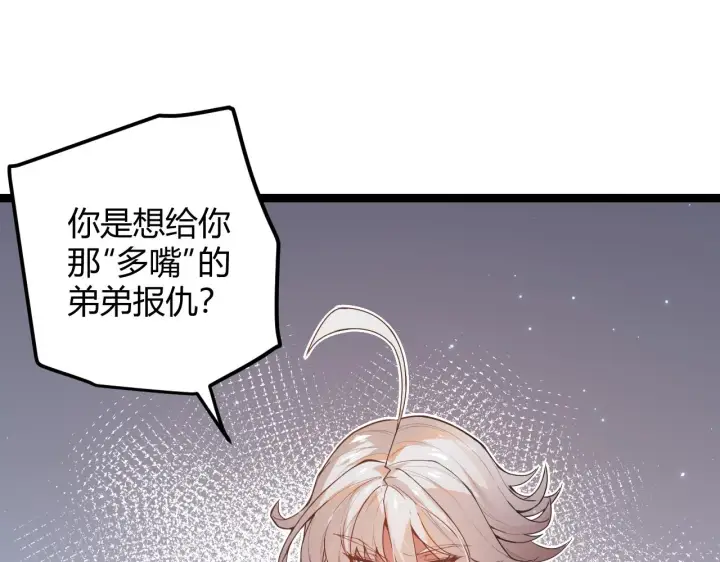 漫画《我来自游戏》第42话 战法又如何第65张图