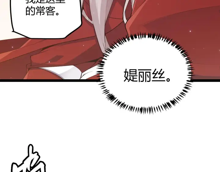 漫画《我来自游戏》第42话 战法又如何第71张图
