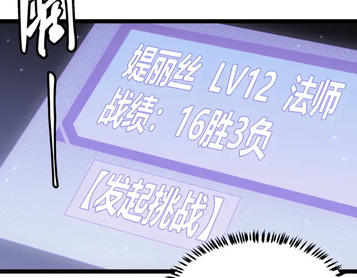 漫画《我来自游戏》第42话 战法又如何第72张图