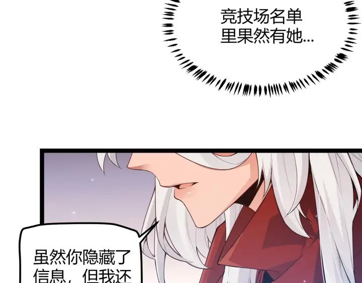 漫画《我来自游戏》第42话 战法又如何第73张图