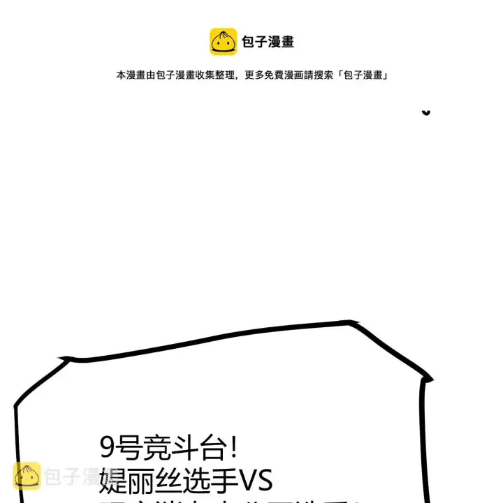 漫画《我来自游戏》第42话 战法又如何第80张图