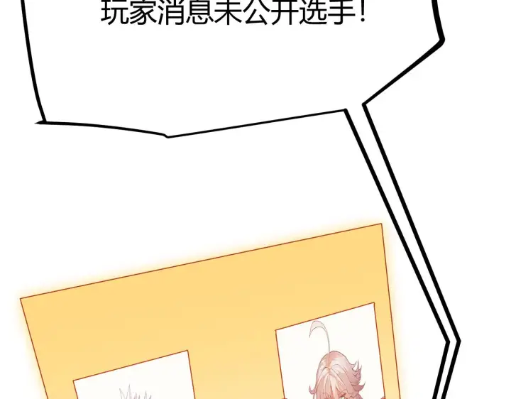 漫画《我来自游戏》第42话 战法又如何第81张图