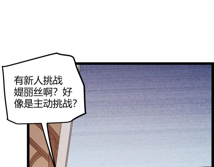漫画《我来自游戏》第42话 战法又如何第88张图
