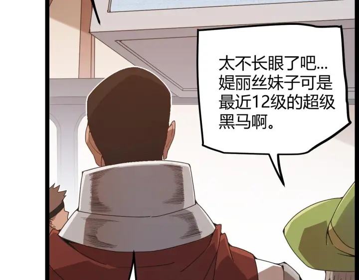 漫画《我来自游戏》第42话 战法又如何第89张图