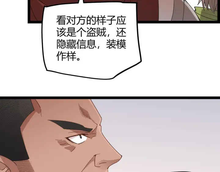 漫画《我来自游戏》第42话 战法又如何第90张图