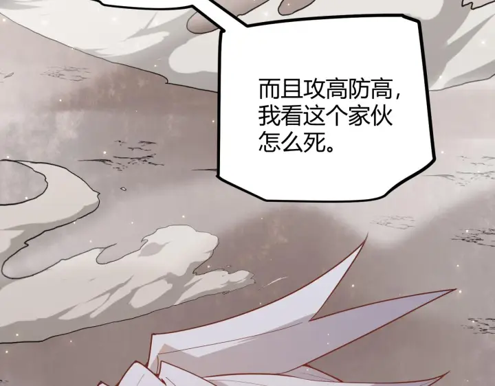 漫画《我来自游戏》第42话 战法又如何第94张图