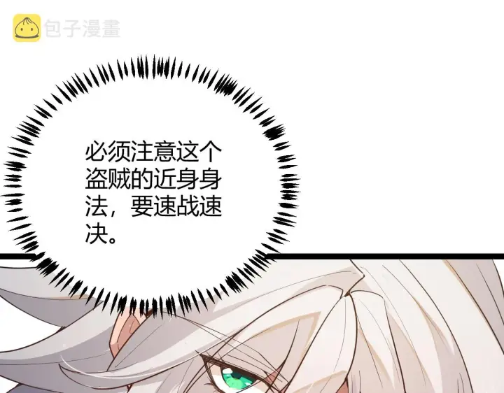 漫画《我来自游戏》第42话 战法又如何第99张图
