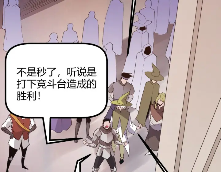 漫画《我来自游戏》第43话 再战！再战！再战！第10张图