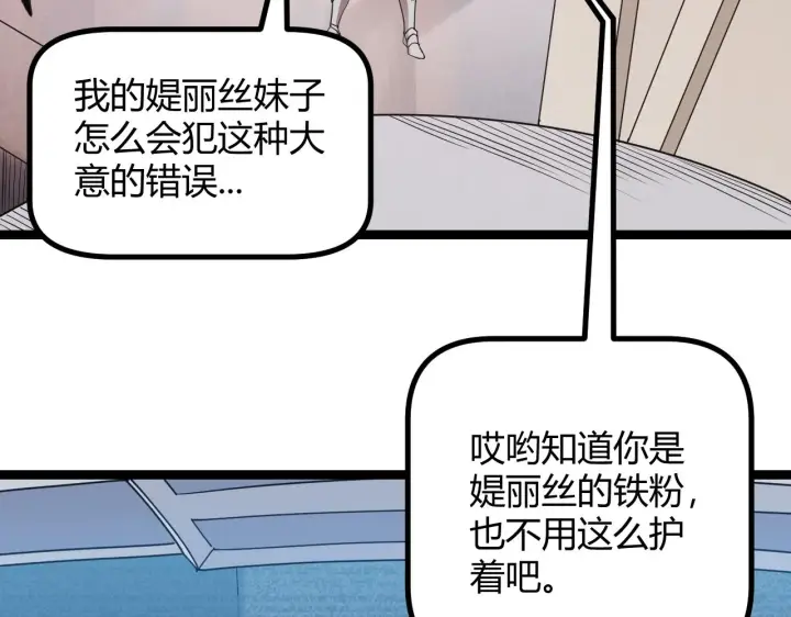 漫画《我来自游戏》第43话 再战！再战！再战！第11张图