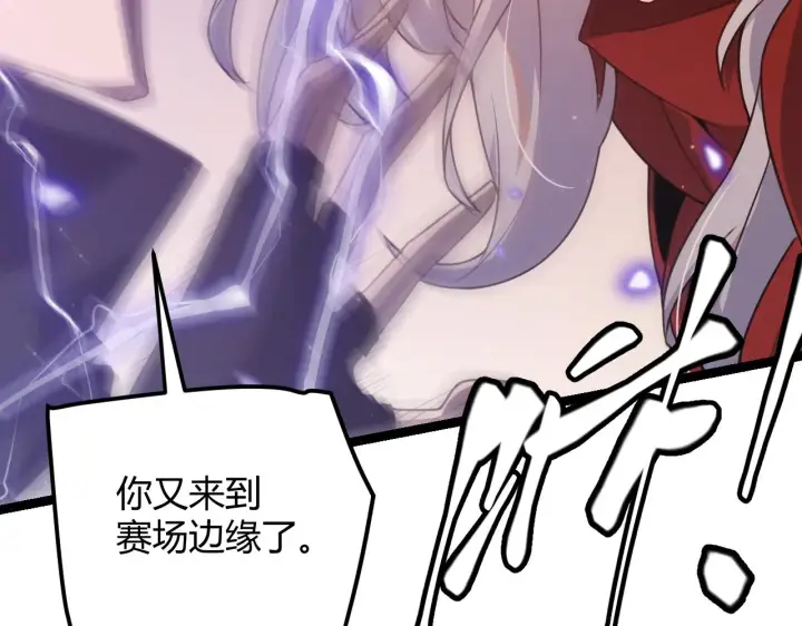 漫画《我来自游戏》第43话 再战！再战！再战！第111张图