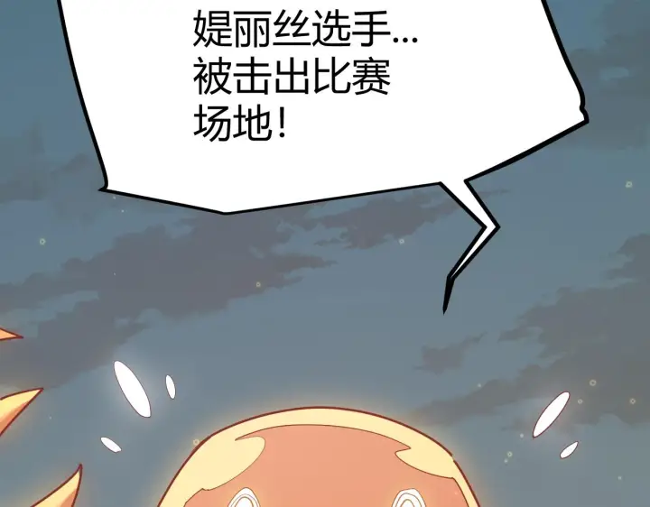 漫画《我来自游戏》第43话 再战！再战！再战！第118张图