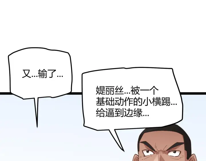 漫画《我来自游戏》第43话 再战！再战！再战！第126张图