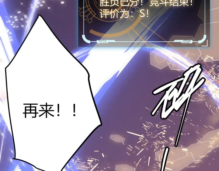 漫画《我来自游戏》第43话 再战！再战！再战！第139张图
