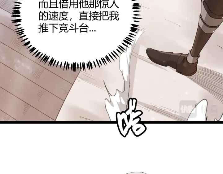 漫画《我来自游戏》第43话 再战！再战！再战！第22张图