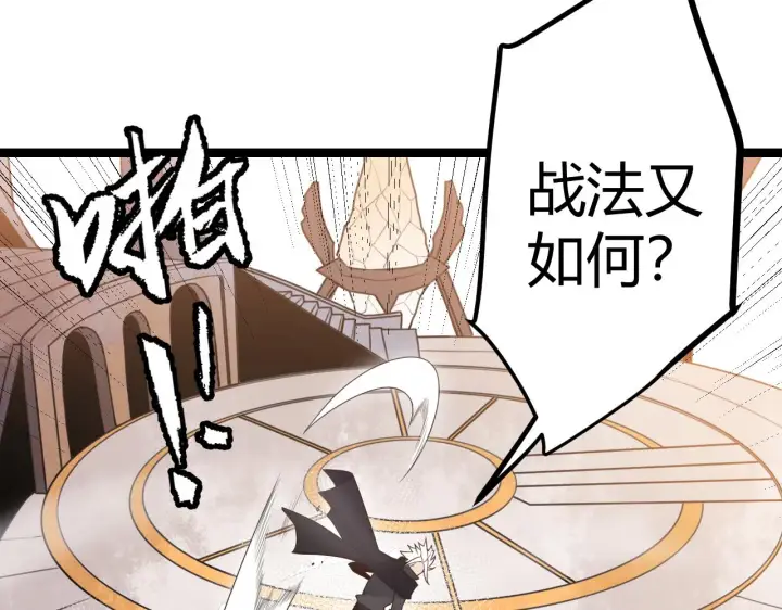 漫画《我来自游戏》第43话 再战！再战！再战！第3张图