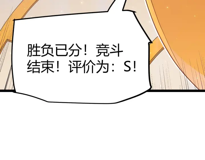漫画《我来自游戏》第43话 再战！再战！再战！第35张图