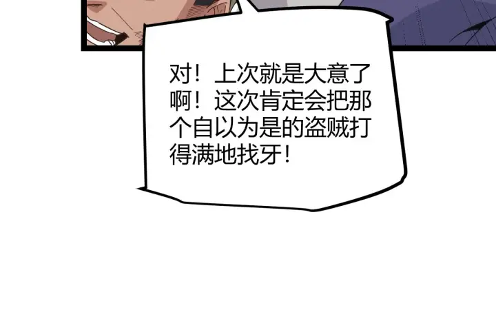 漫画《我来自游戏》第43话 再战！再战！再战！第48张图