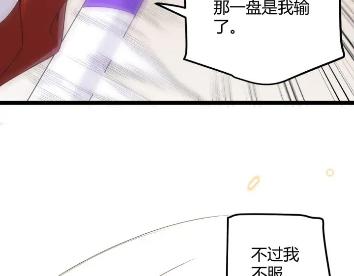 漫画《我来自游戏》第43话 再战！再战！再战！第51张图