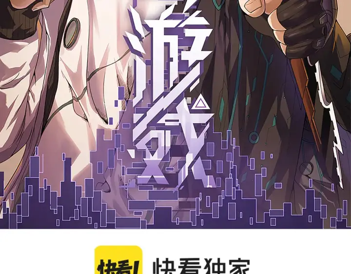 漫画《我来自游戏》第43话 再战！再战！再战！第7张图