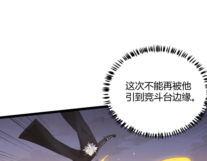 漫画《我来自游戏》第43话 再战！再战！再战！第75张图