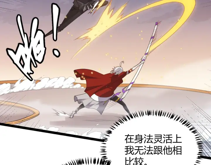 漫画《我来自游戏》第43话 再战！再战！再战！第76张图