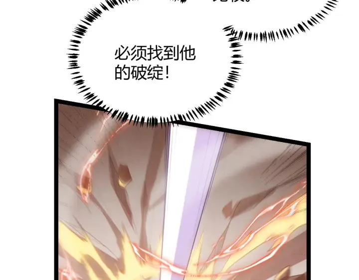 漫画《我来自游戏》第43话 再战！再战！再战！第77张图