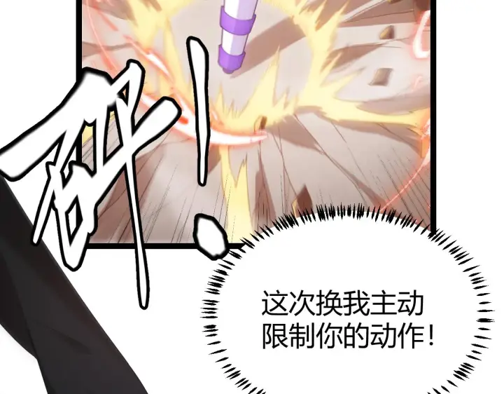 漫画《我来自游戏》第43话 再战！再战！再战！第78张图