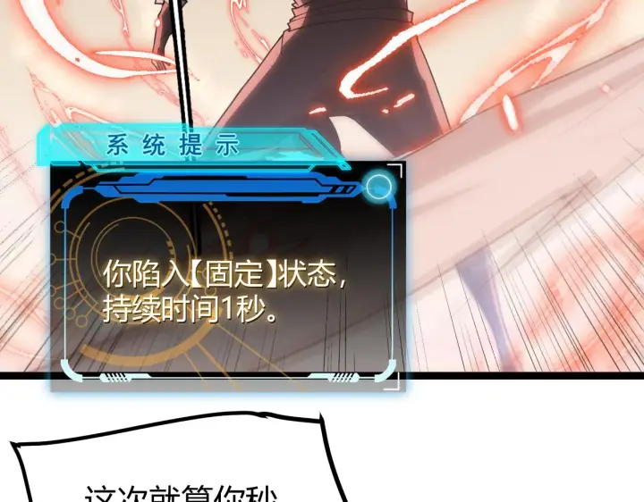 漫画《我来自游戏》第43话 再战！再战！再战！第84张图