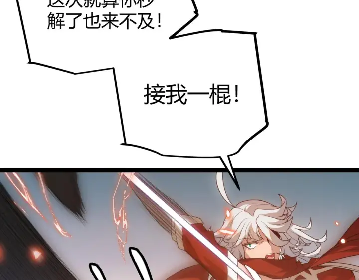 漫画《我来自游戏》第43话 再战！再战！再战！第85张图