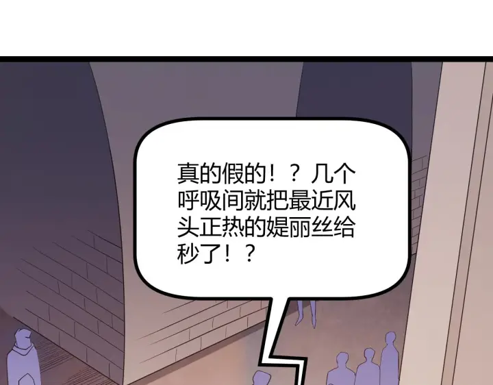 漫画《我来自游戏》第43话 再战！再战！再战！第9张图