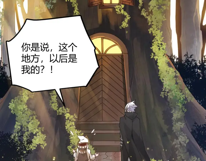 漫画《我来自游戏》第44话 未来的商业帝国第105张图