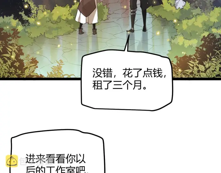 漫画《我来自游戏》第44话 未来的商业帝国第106张图
