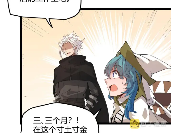 漫画《我来自游戏》第44话 未来的商业帝国第107张图