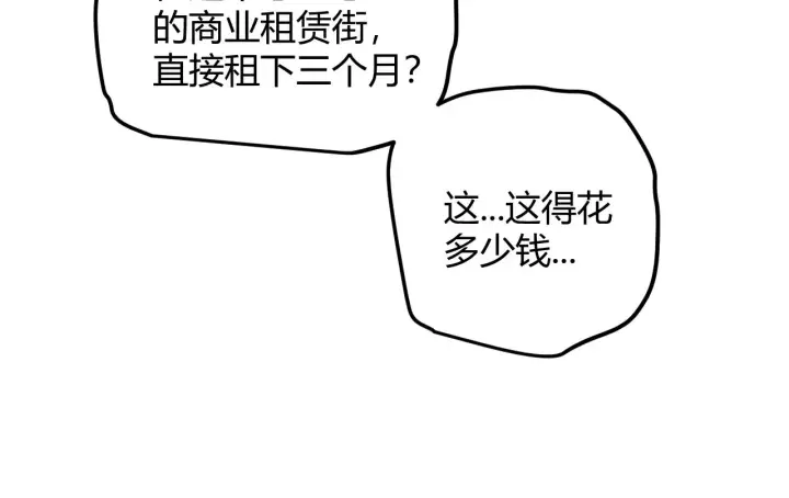 漫画《我来自游戏》第44话 未来的商业帝国第108张图
